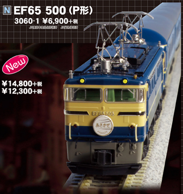 KATO 20系寝台特急「あさかぜ」➕EF65 500(F形) www.sudouestprimeurs.fr